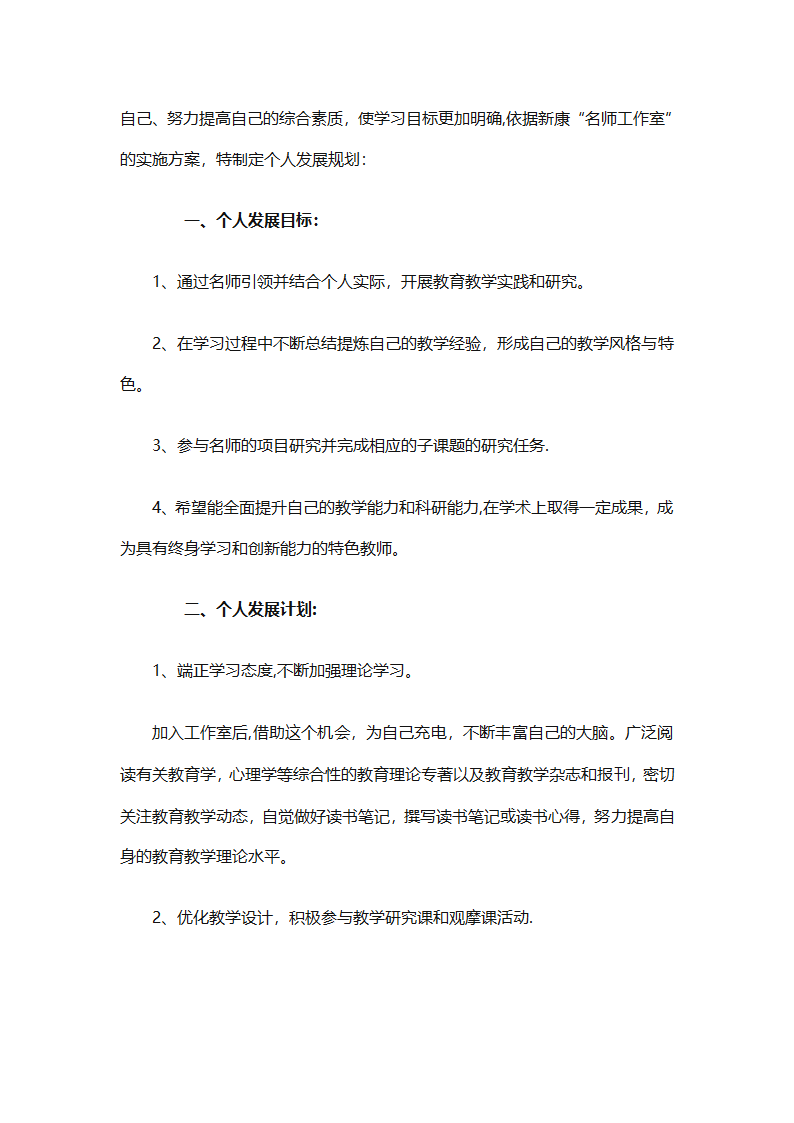 少先队名师工作室工作计划（通用31篇）第20页