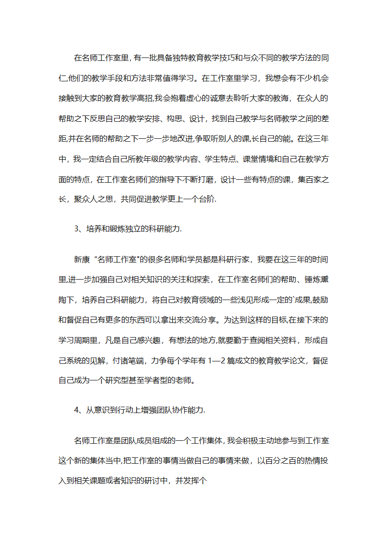 少先队名师工作室工作计划（通用31篇）第21页