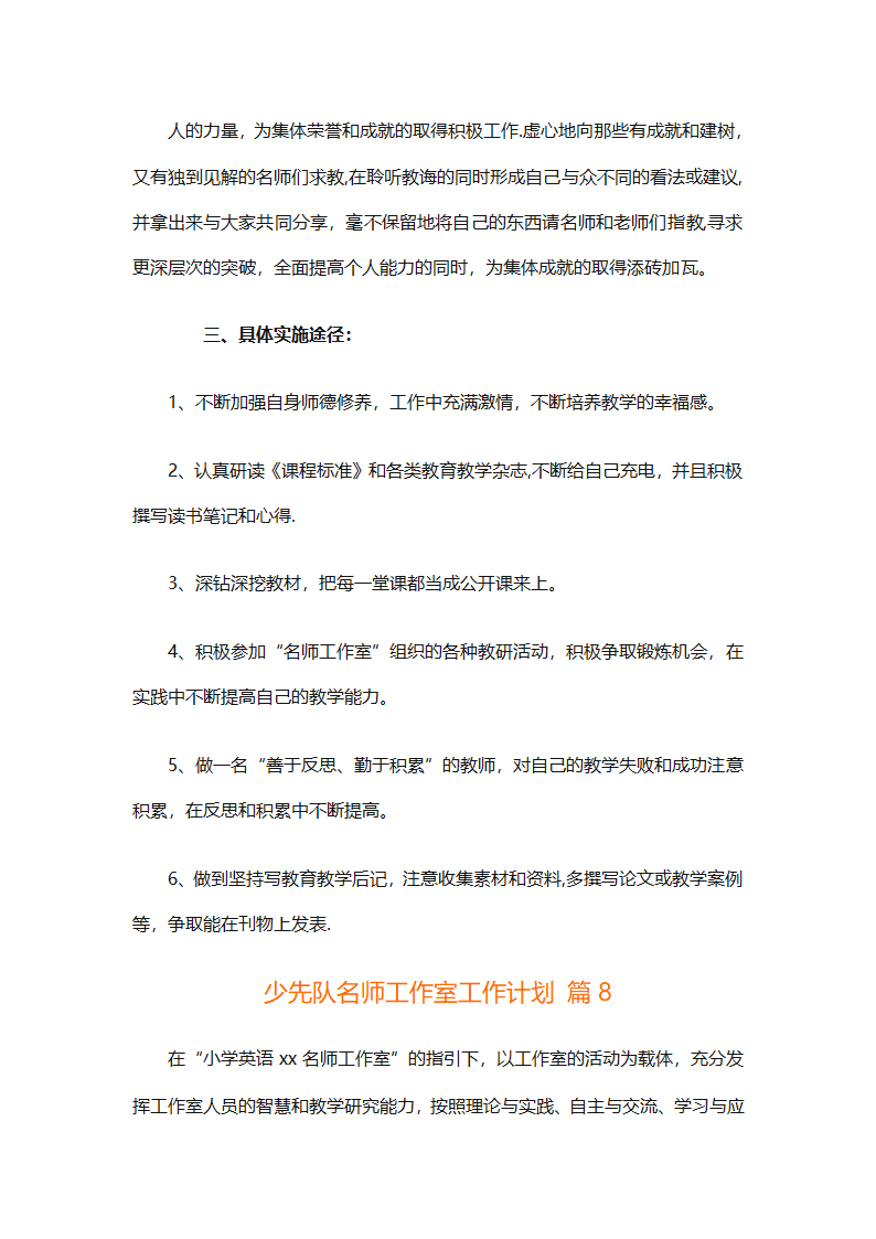 少先队名师工作室工作计划（通用31篇）第22页