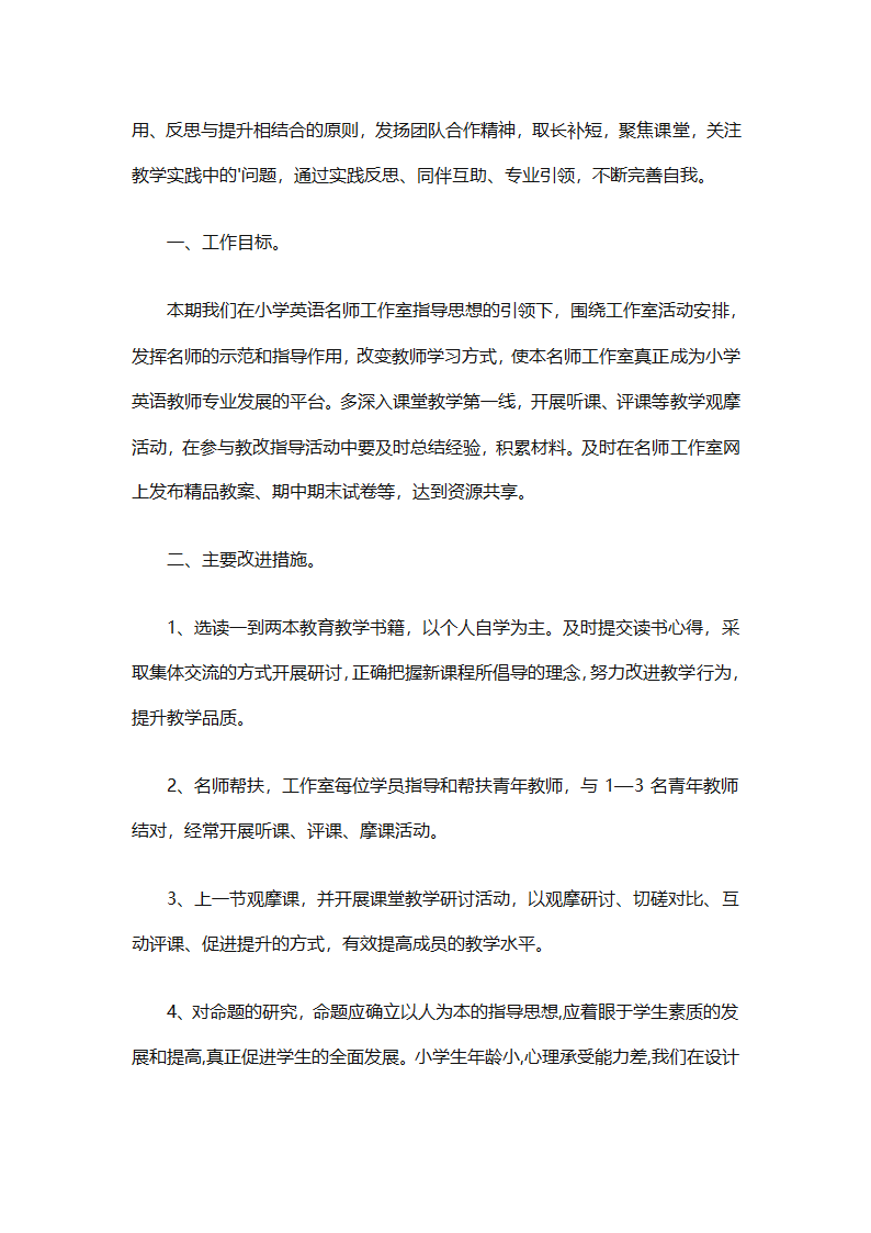 少先队名师工作室工作计划（通用31篇）第23页