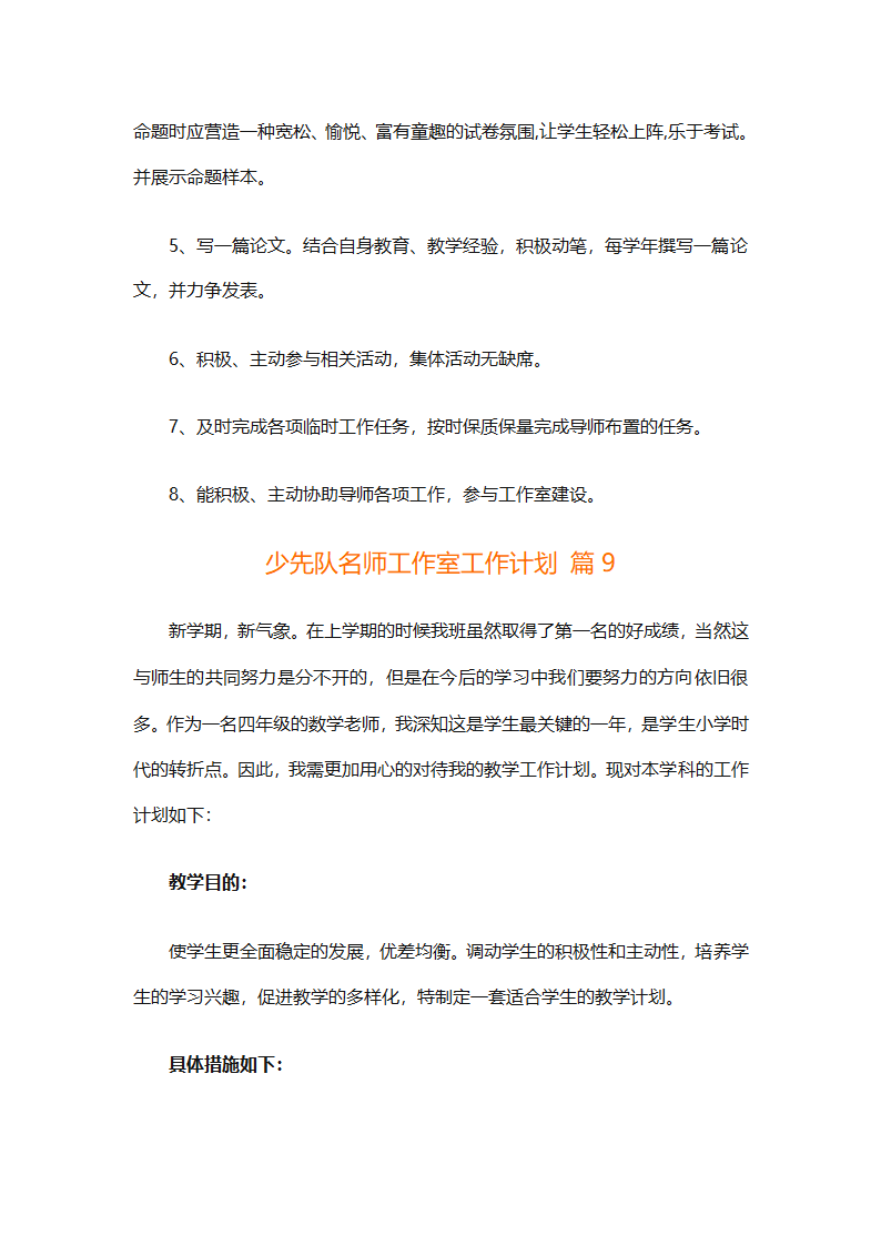 少先队名师工作室工作计划（通用31篇）第24页