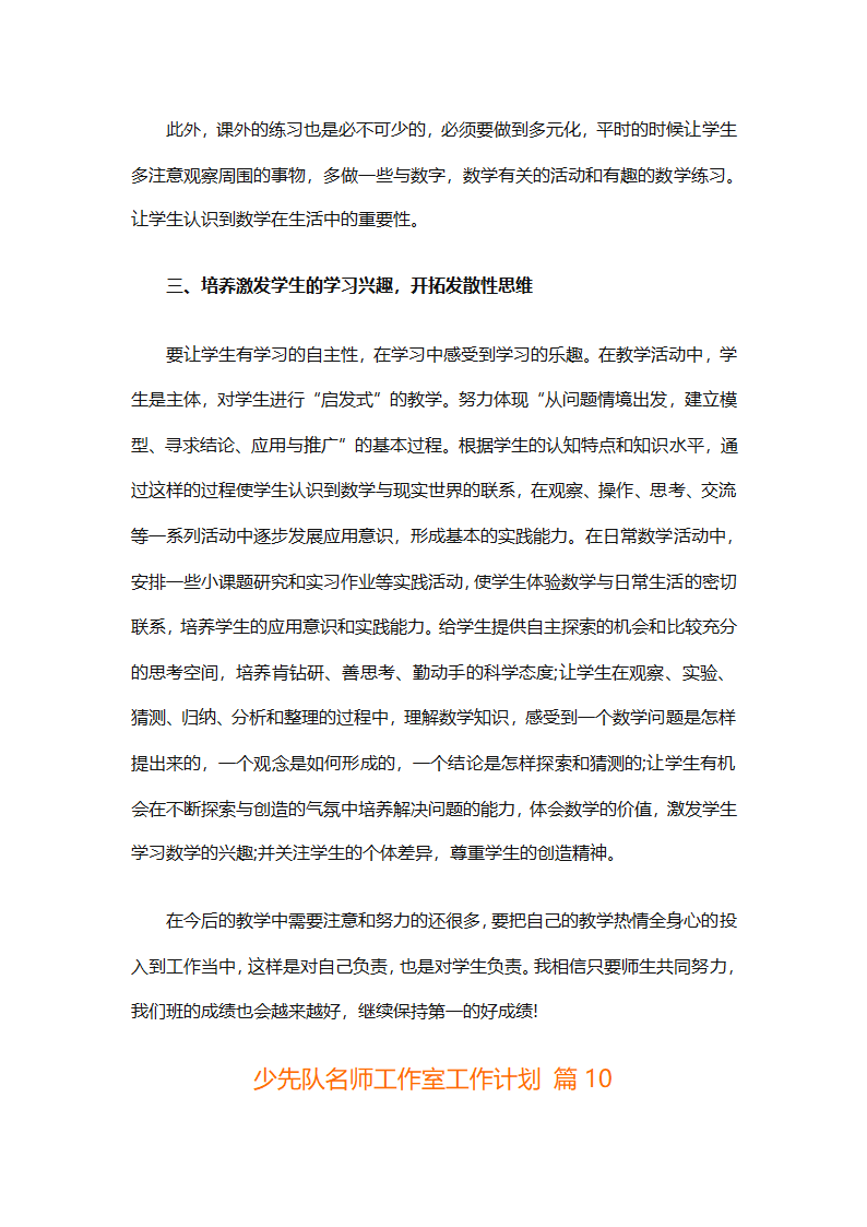 少先队名师工作室工作计划（通用31篇）第26页