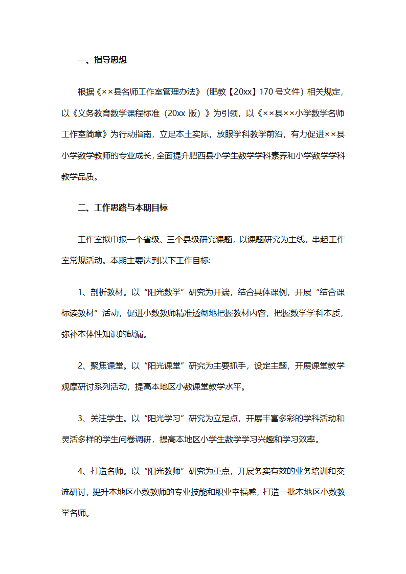 少先队名师工作室工作计划（通用31篇）第27页