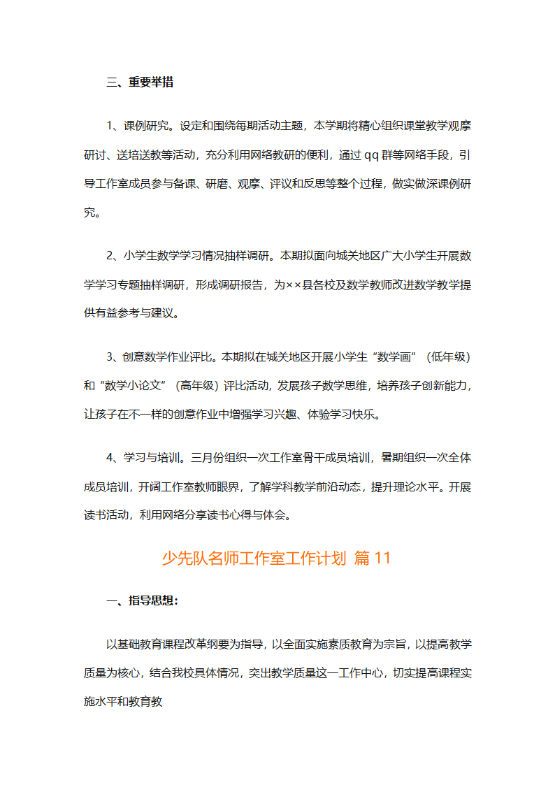 少先队名师工作室工作计划（通用31篇）第28页