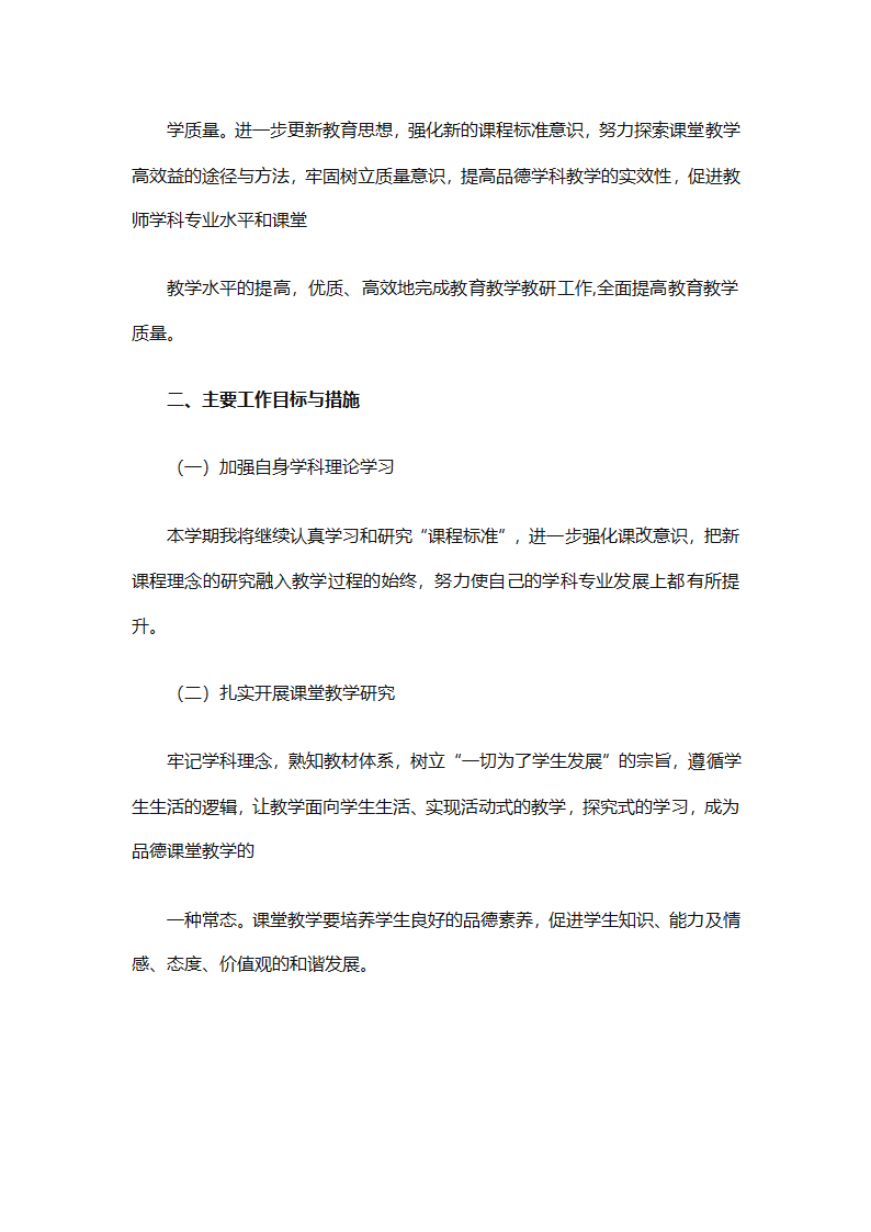 少先队名师工作室工作计划（通用31篇）第29页