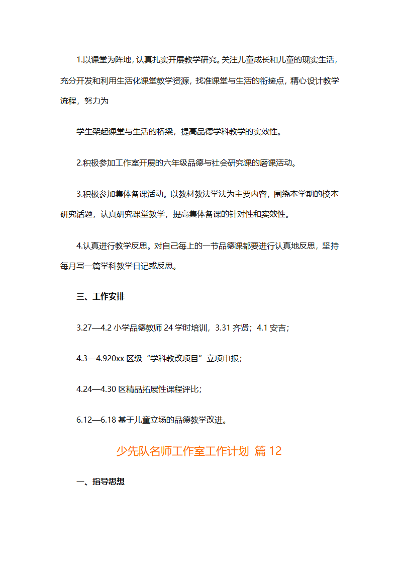少先队名师工作室工作计划（通用31篇）第30页
