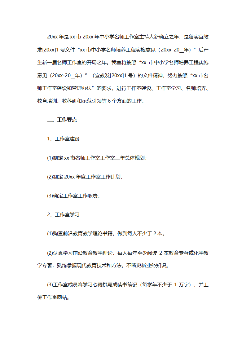 少先队名师工作室工作计划（通用31篇）第31页