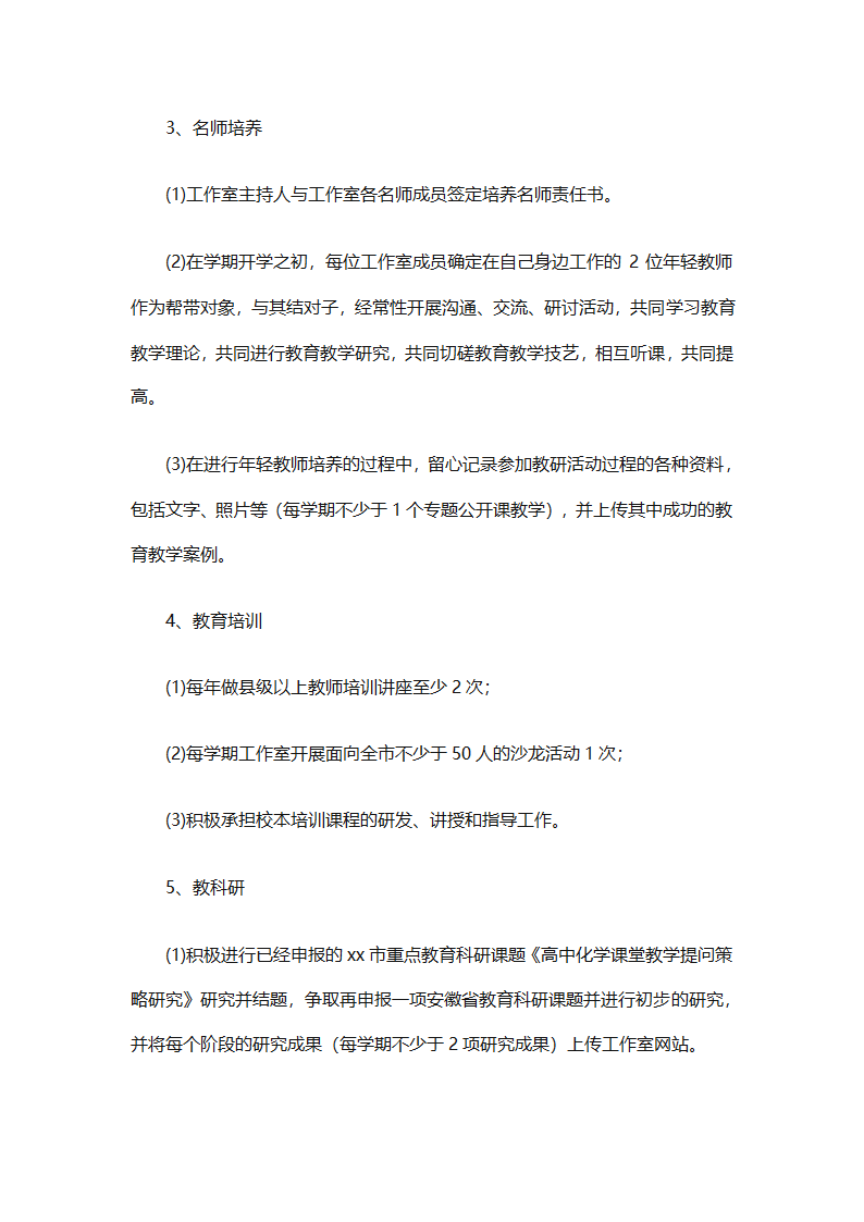 少先队名师工作室工作计划（通用31篇）第32页