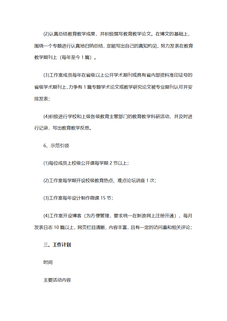 少先队名师工作室工作计划（通用31篇）第33页