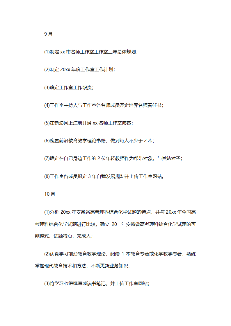 少先队名师工作室工作计划（通用31篇）第34页