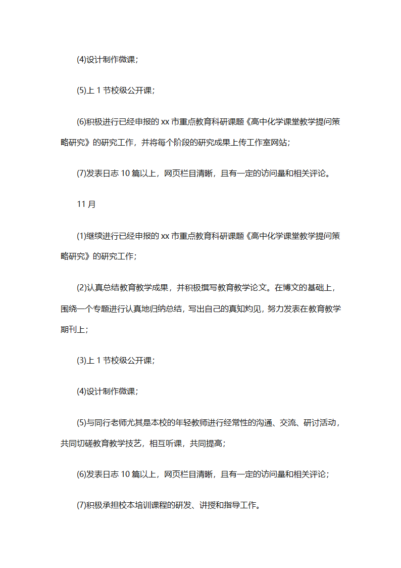 少先队名师工作室工作计划（通用31篇）第35页
