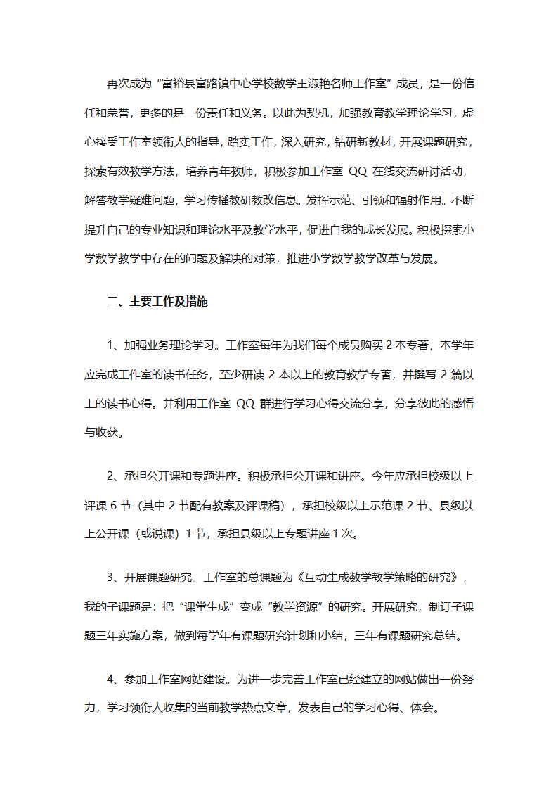 少先队名师工作室工作计划（通用31篇）第37页