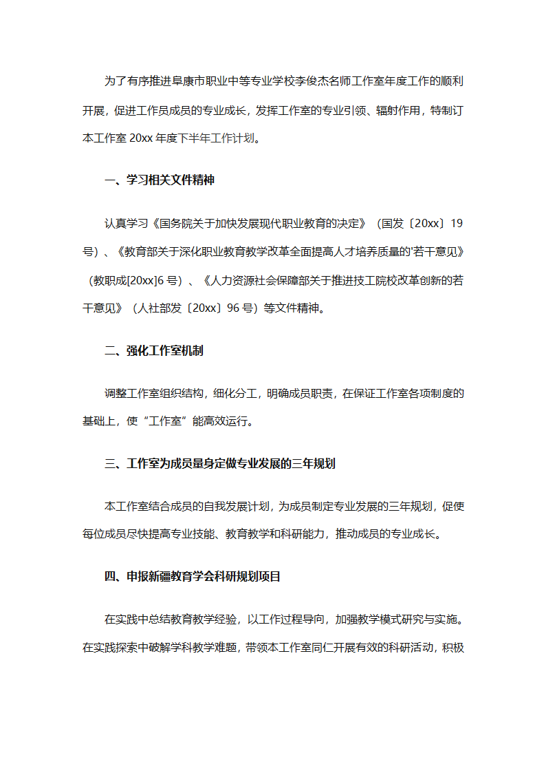 少先队名师工作室工作计划（通用31篇）第39页