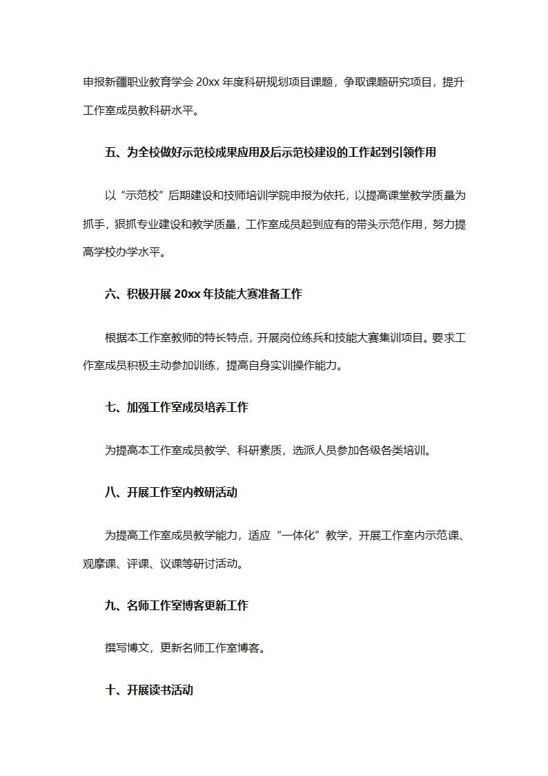 少先队名师工作室工作计划（通用31篇）第40页