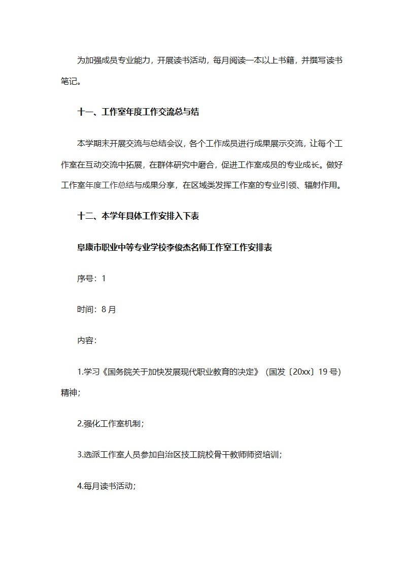 少先队名师工作室工作计划（通用31篇）第41页