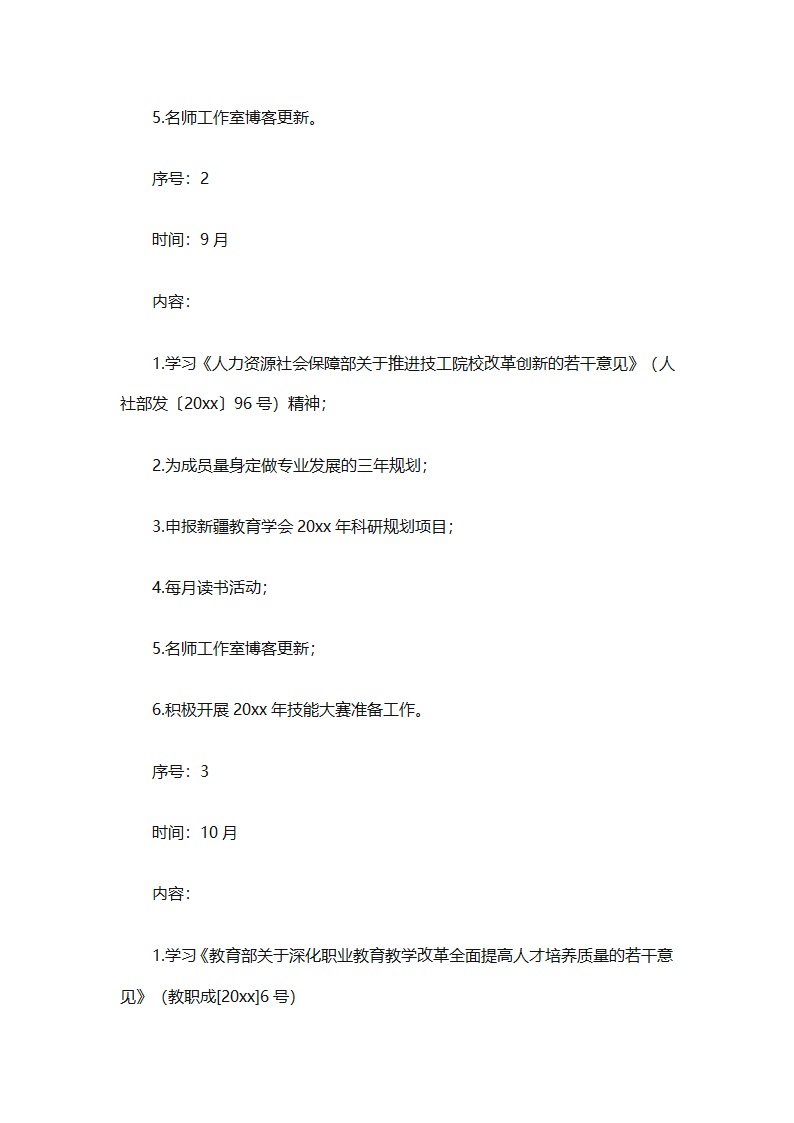 少先队名师工作室工作计划（通用31篇）第42页