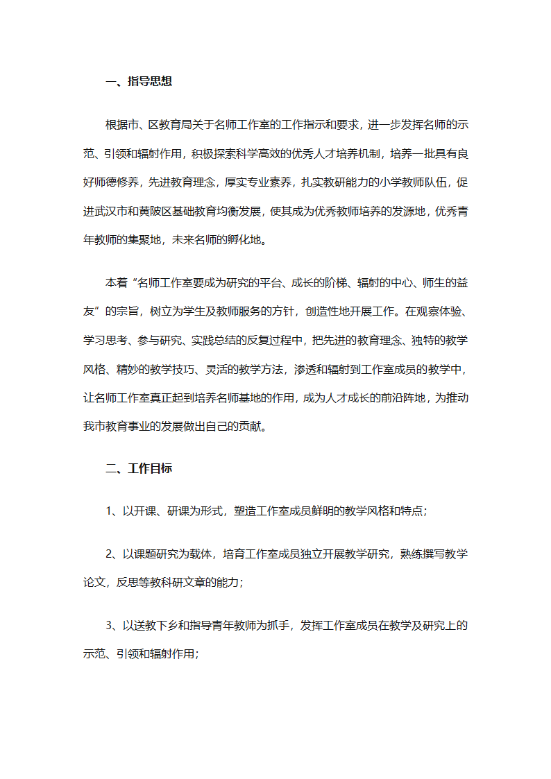 少先队名师工作室工作计划（通用31篇）第44页