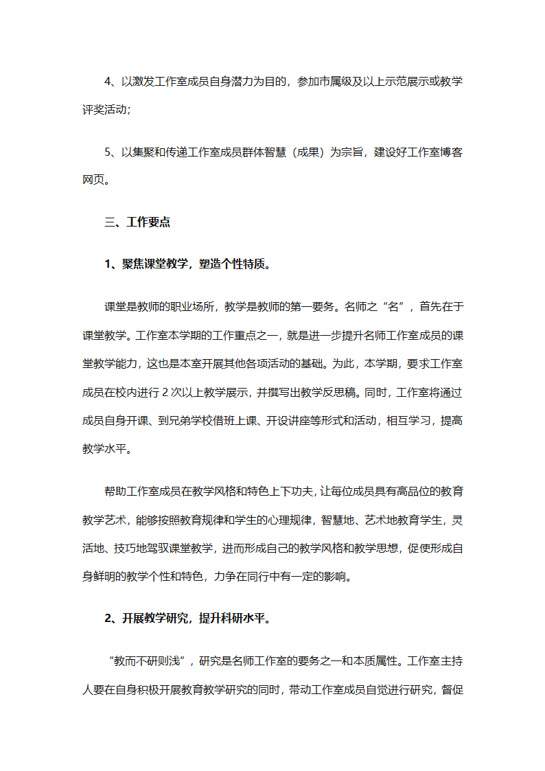少先队名师工作室工作计划（通用31篇）第45页