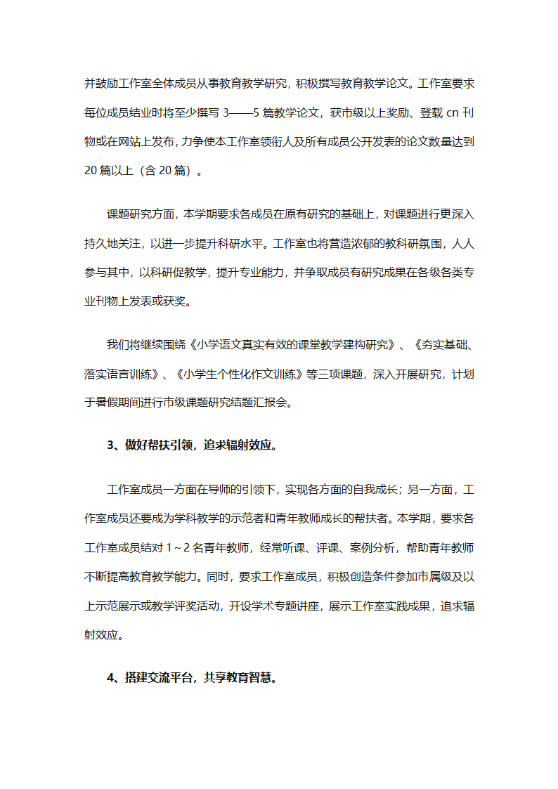 少先队名师工作室工作计划（通用31篇）第46页