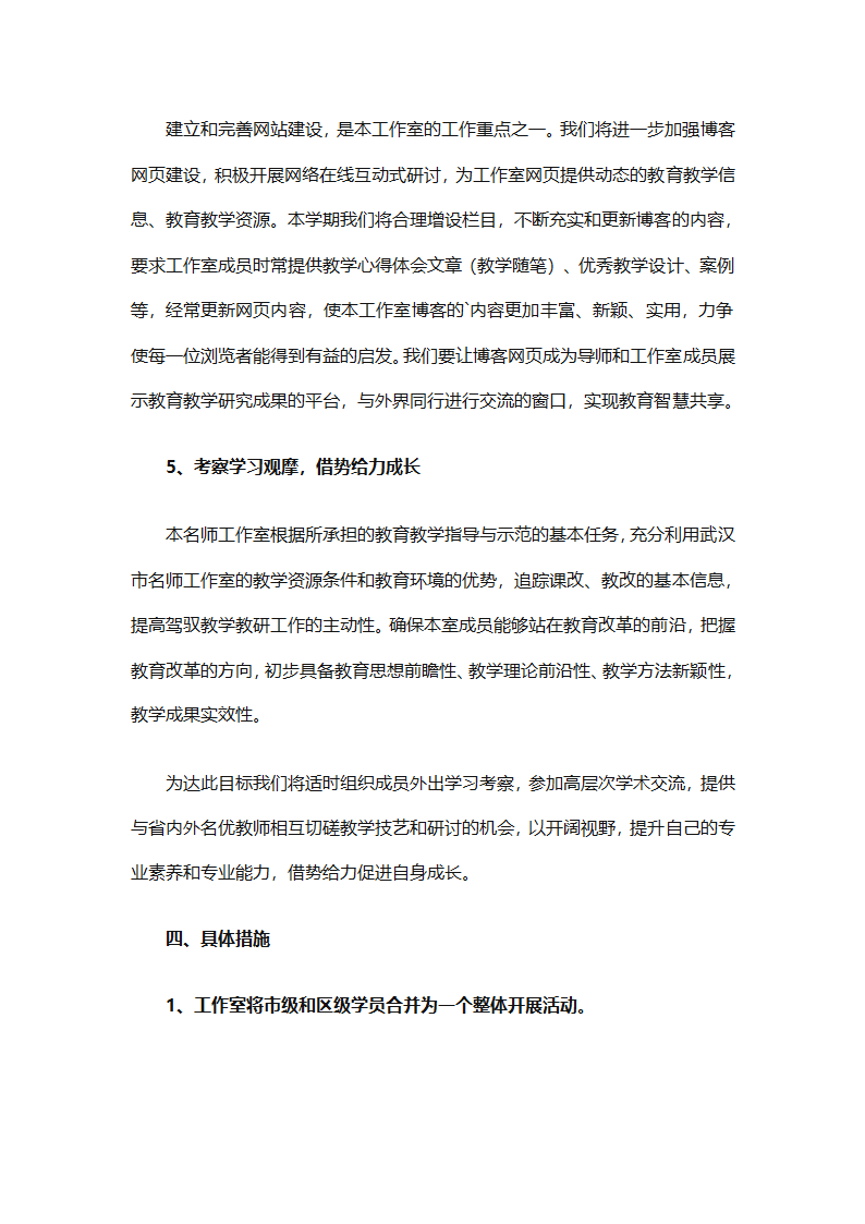 少先队名师工作室工作计划（通用31篇）第47页
