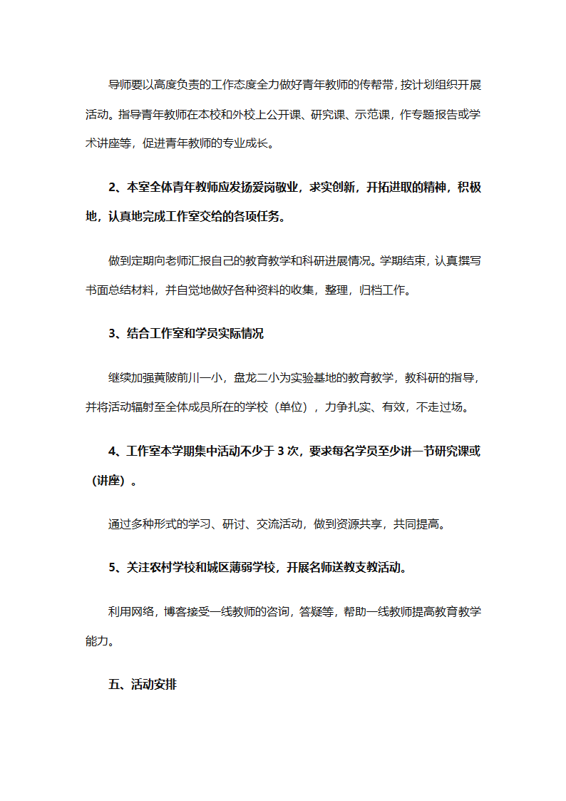 少先队名师工作室工作计划（通用31篇）第48页