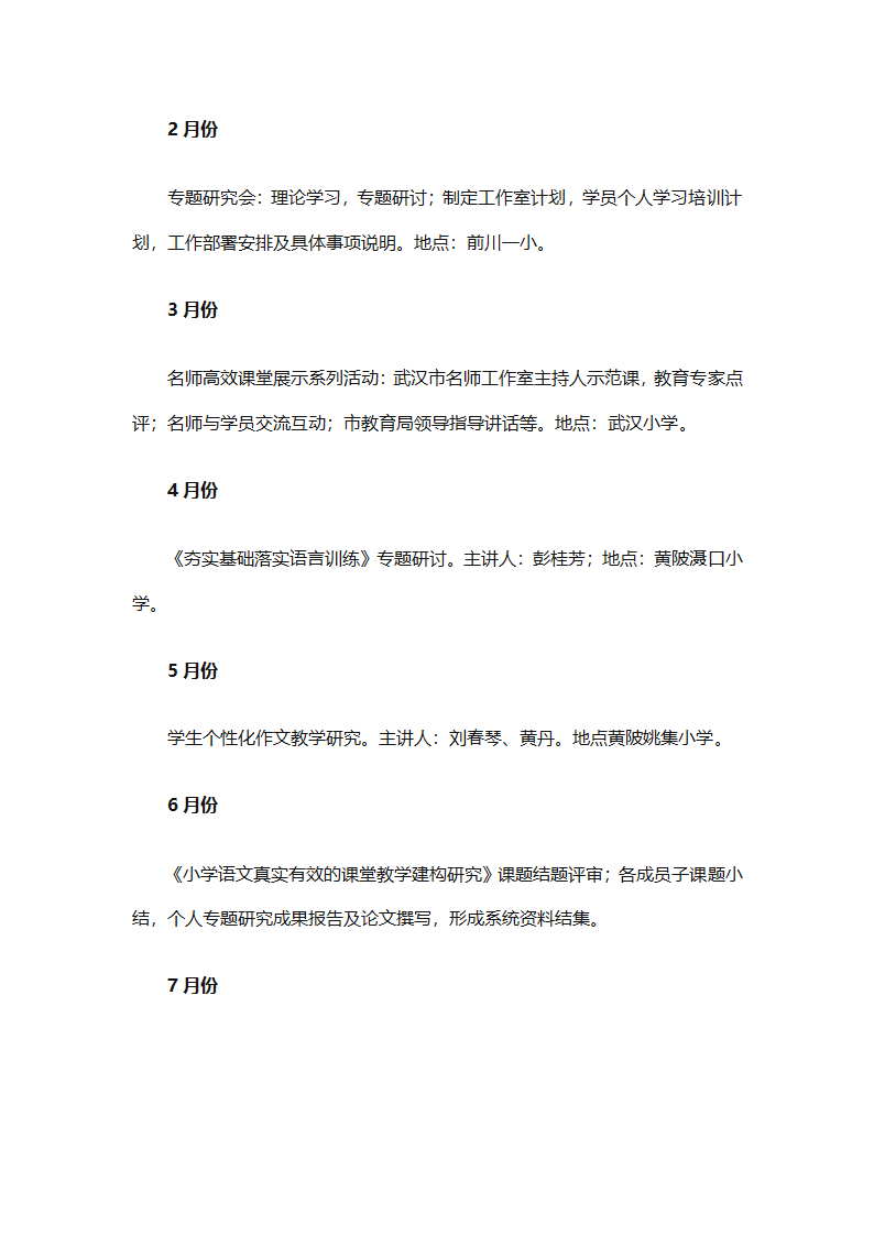 少先队名师工作室工作计划（通用31篇）第49页