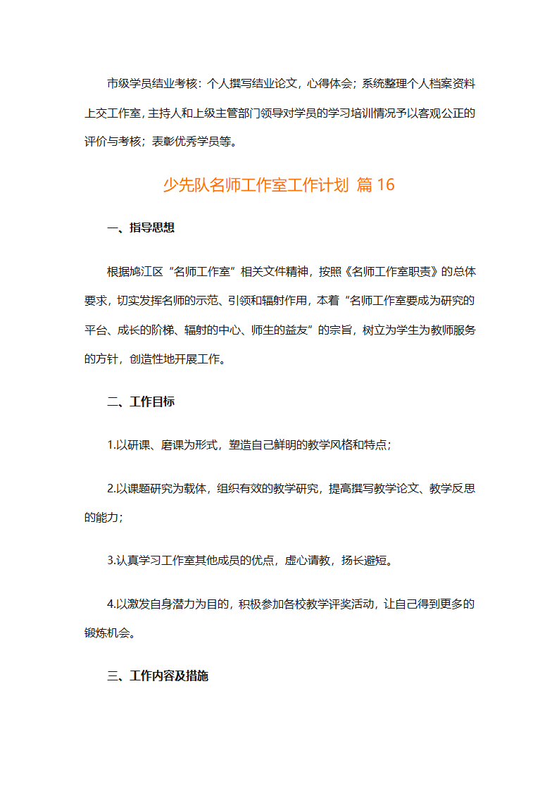 少先队名师工作室工作计划（通用31篇）第50页