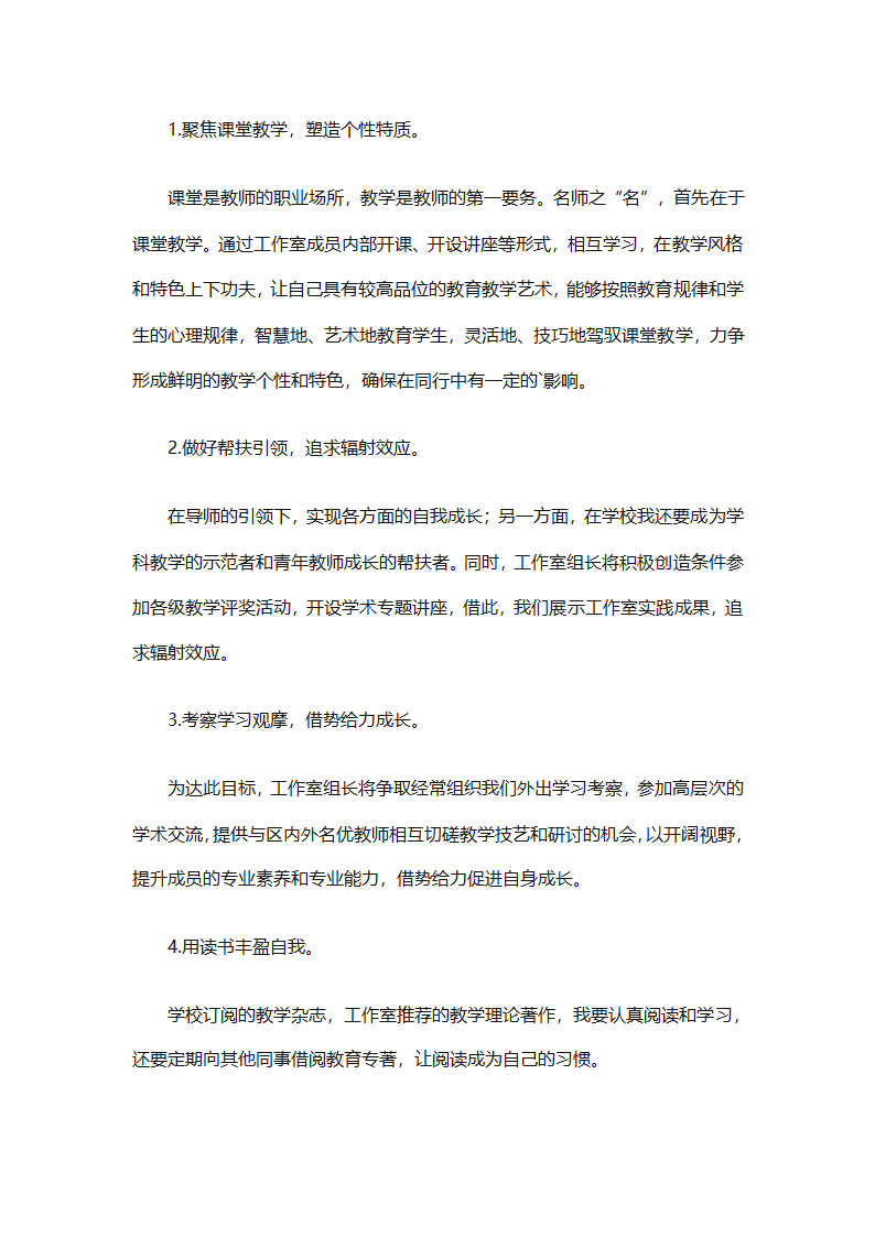 少先队名师工作室工作计划（通用31篇）第51页