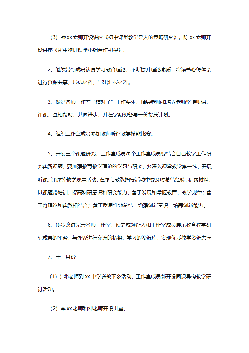 少先队名师工作室工作计划（通用31篇）第53页
