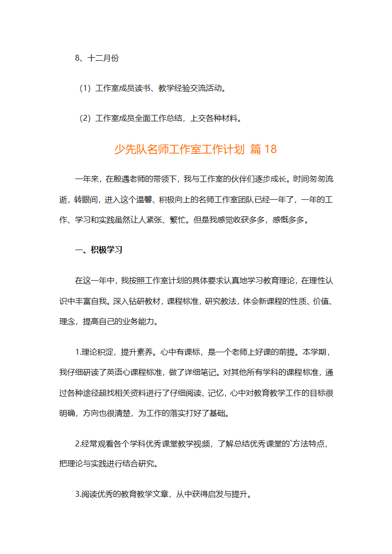 少先队名师工作室工作计划（通用31篇）第54页