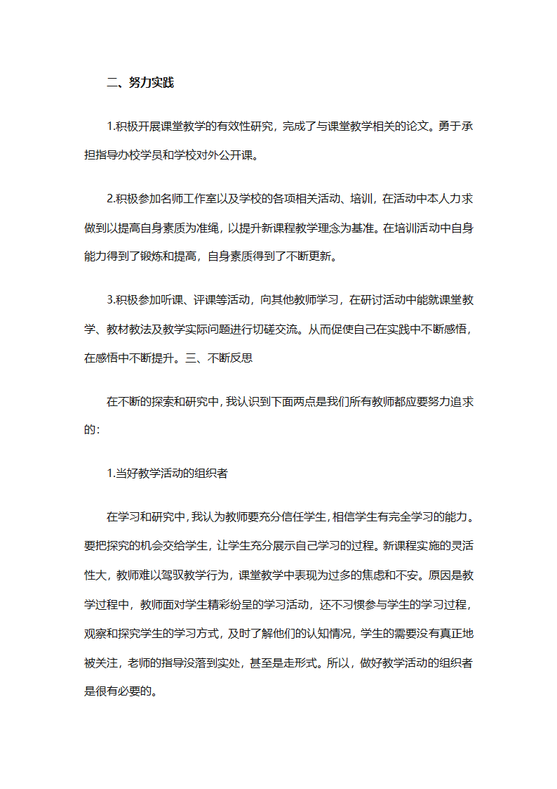 少先队名师工作室工作计划（通用31篇）第55页