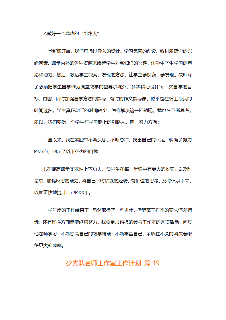 少先队名师工作室工作计划（通用31篇）第56页
