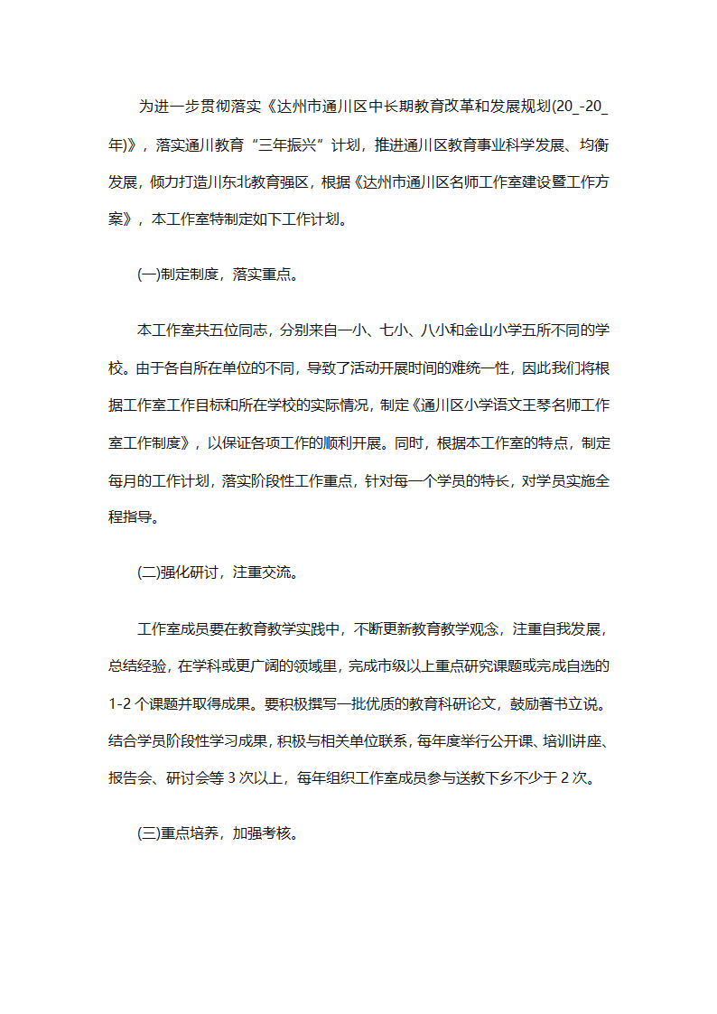 少先队名师工作室工作计划（通用31篇）第57页