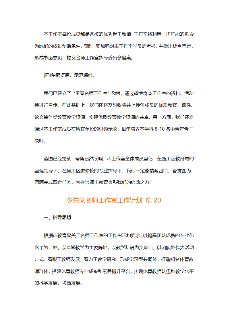 少先队名师工作室工作计划（通用31篇）第58页