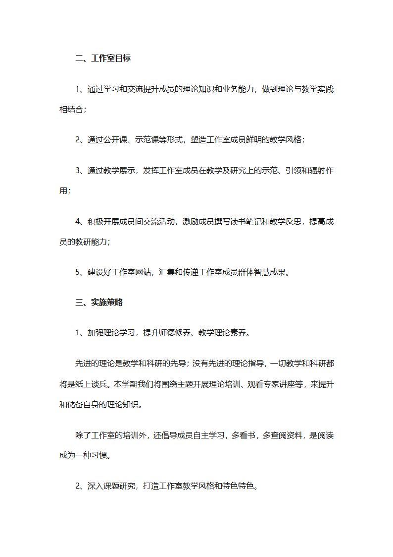 少先队名师工作室工作计划（通用31篇）第59页