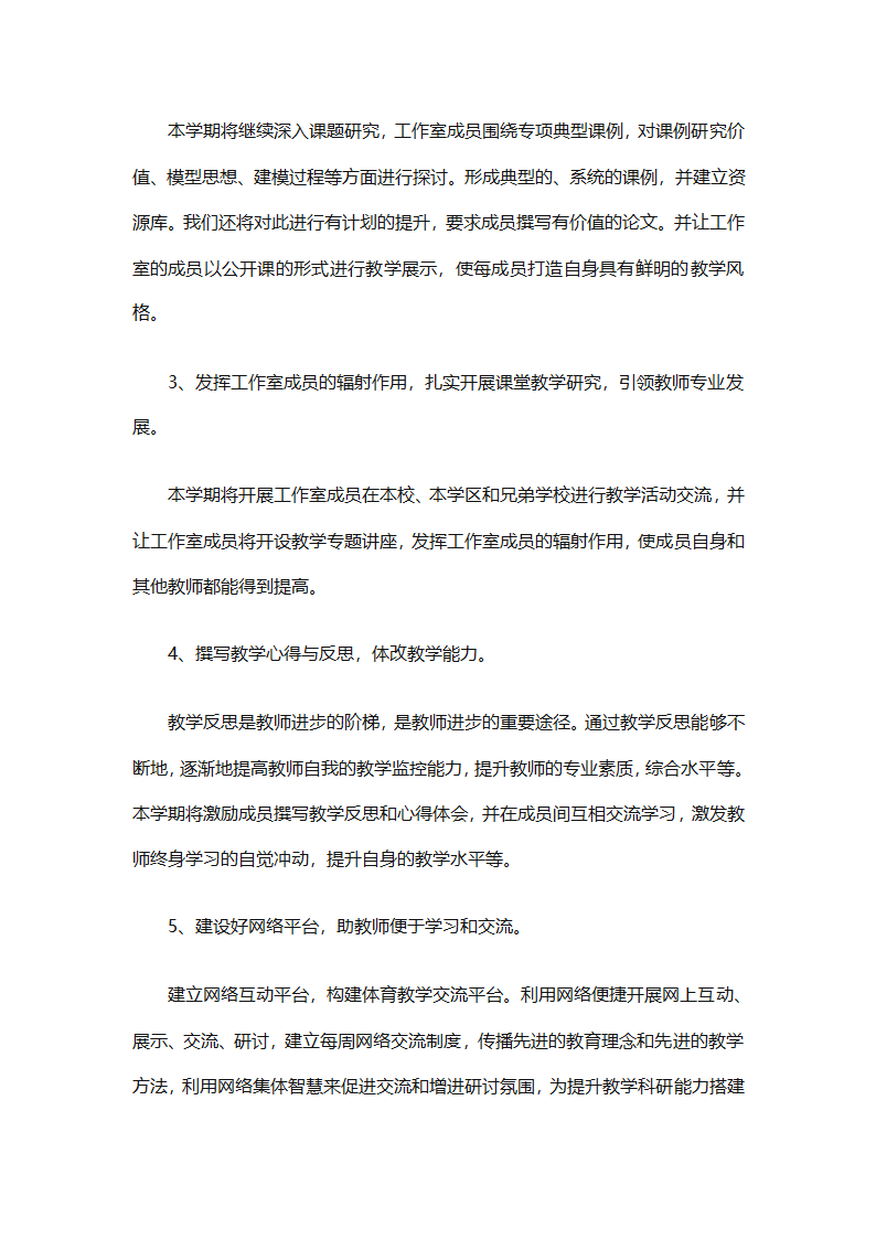 少先队名师工作室工作计划（通用31篇）第60页