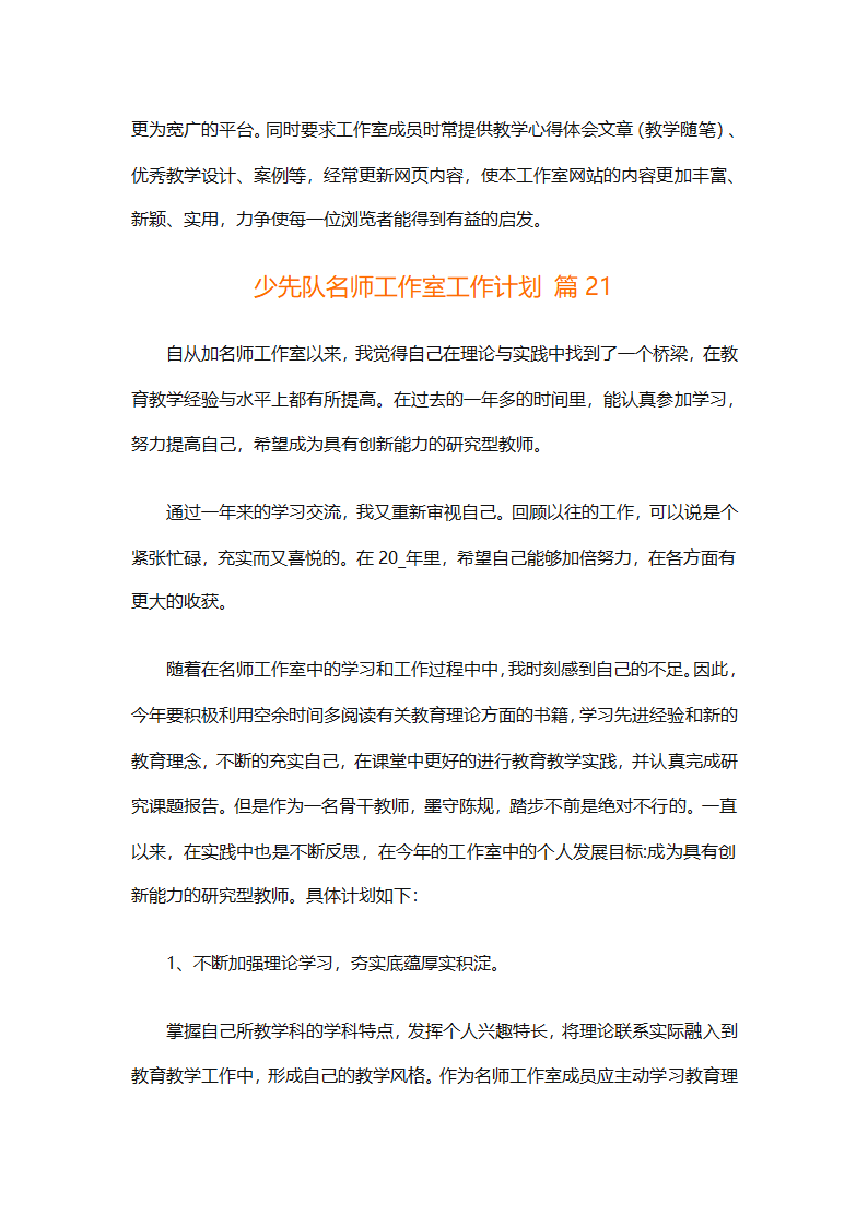 少先队名师工作室工作计划（通用31篇）第61页