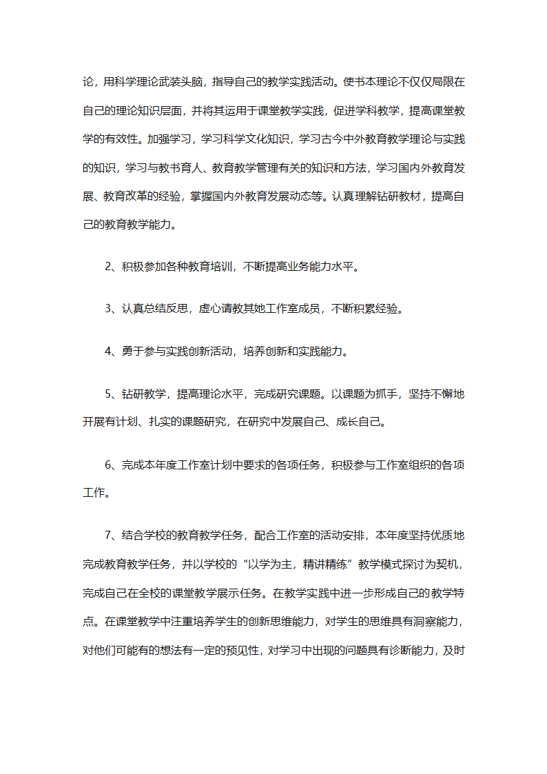 少先队名师工作室工作计划（通用31篇）第62页