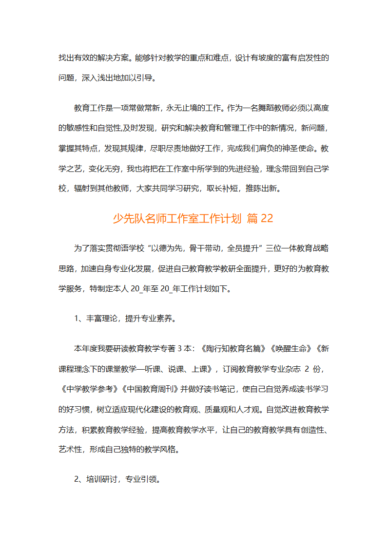 少先队名师工作室工作计划（通用31篇）第63页