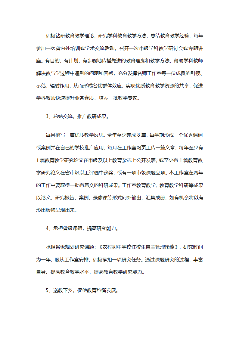 少先队名师工作室工作计划（通用31篇）第64页