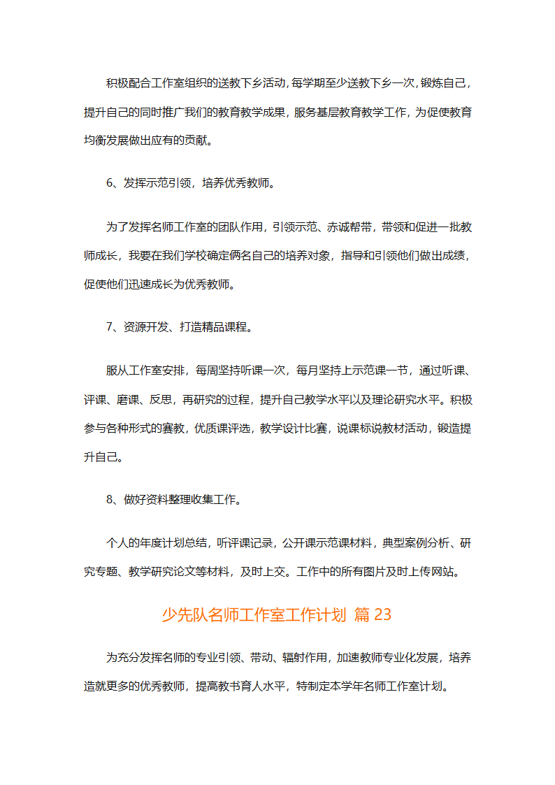 少先队名师工作室工作计划（通用31篇）第65页