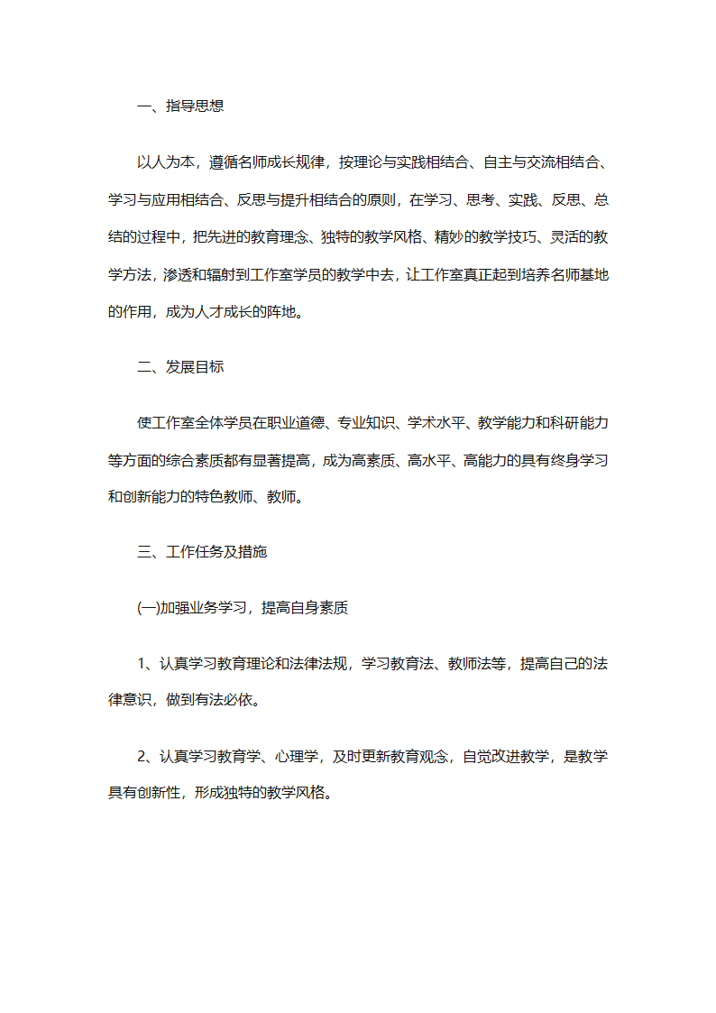 少先队名师工作室工作计划（通用31篇）第66页