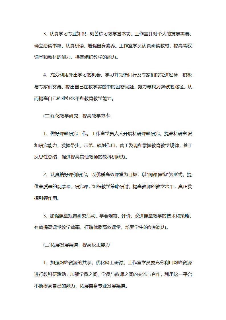 少先队名师工作室工作计划（通用31篇）第67页