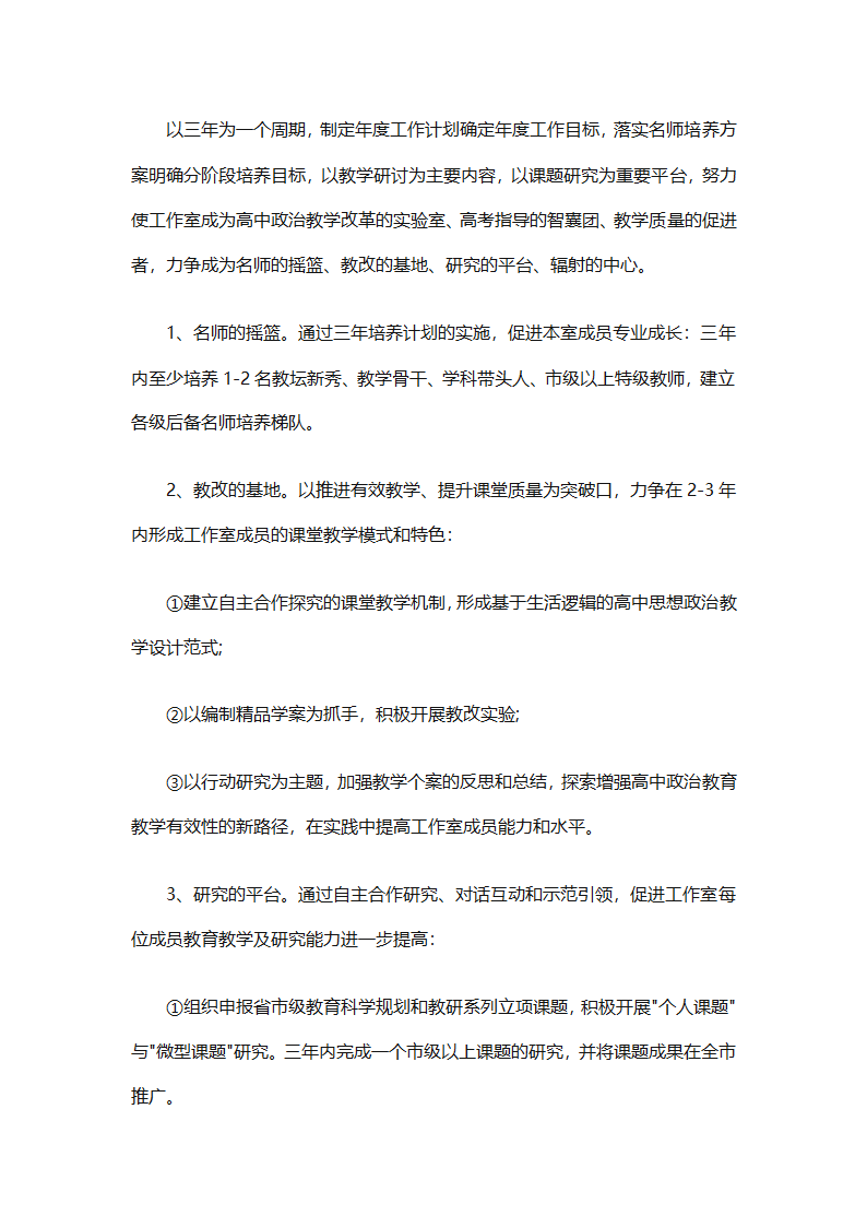 少先队名师工作室工作计划（通用31篇）第69页