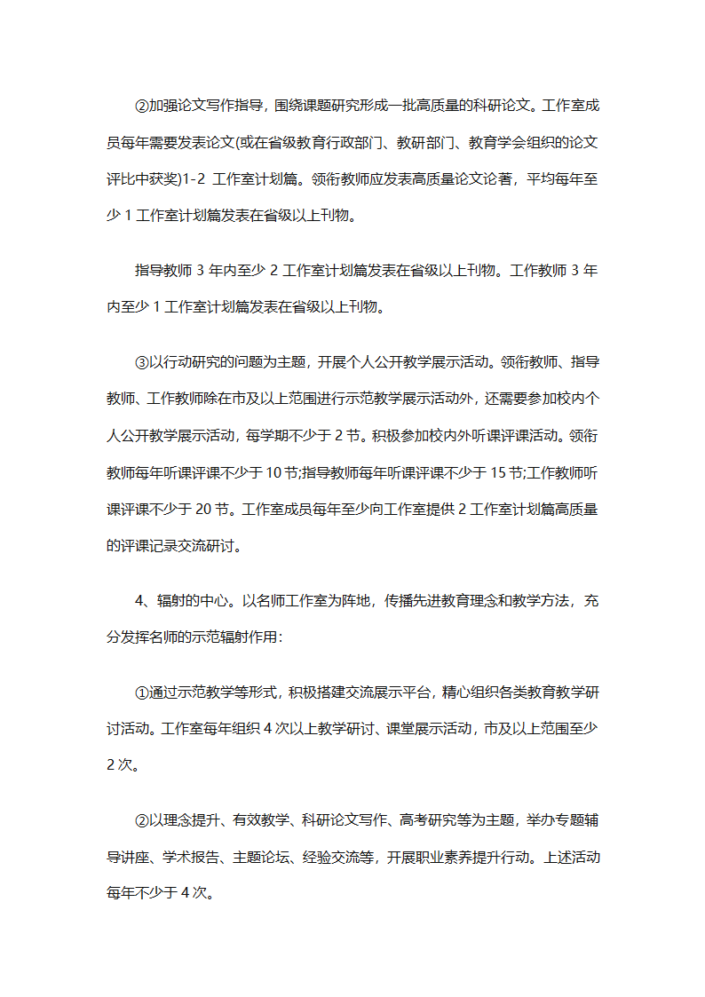 少先队名师工作室工作计划（通用31篇）第70页