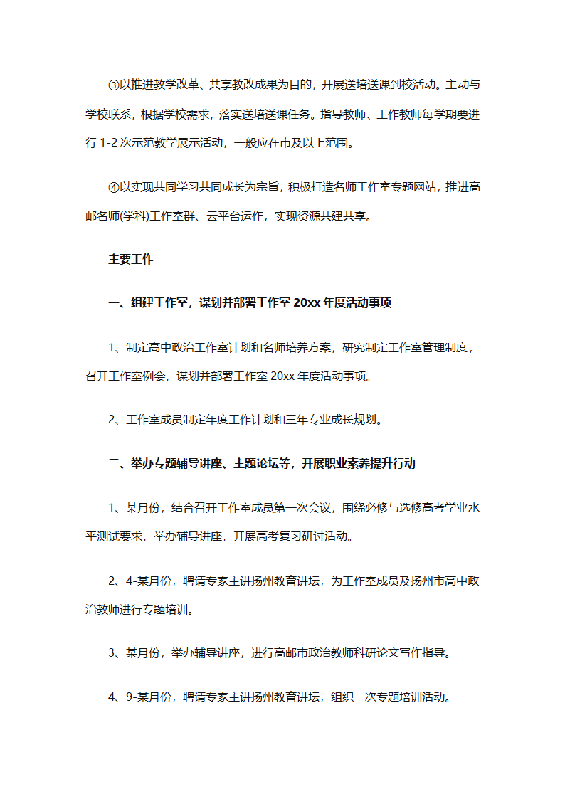 少先队名师工作室工作计划（通用31篇）第71页