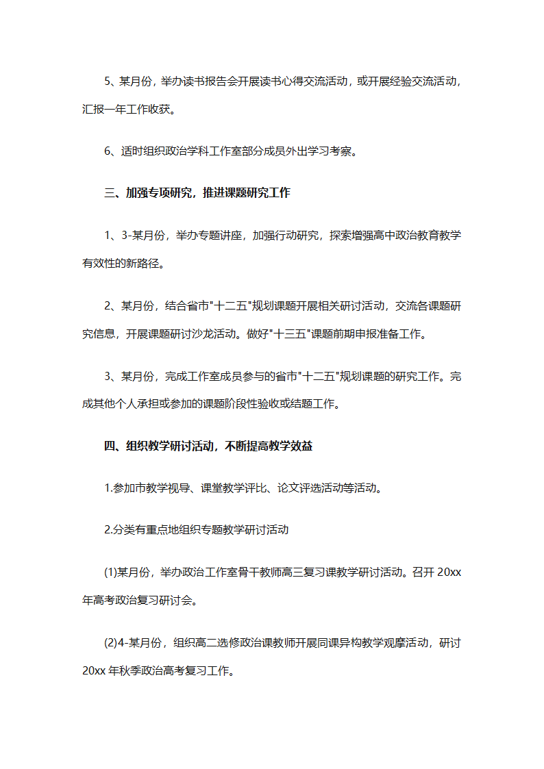 少先队名师工作室工作计划（通用31篇）第72页