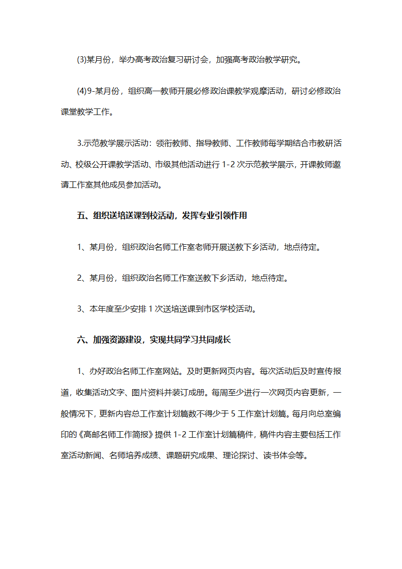 少先队名师工作室工作计划（通用31篇）第73页