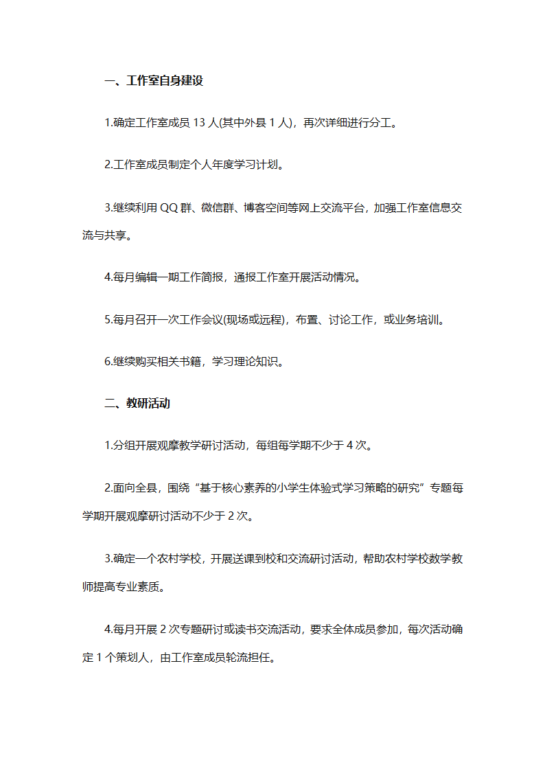 少先队名师工作室工作计划（通用31篇）第75页