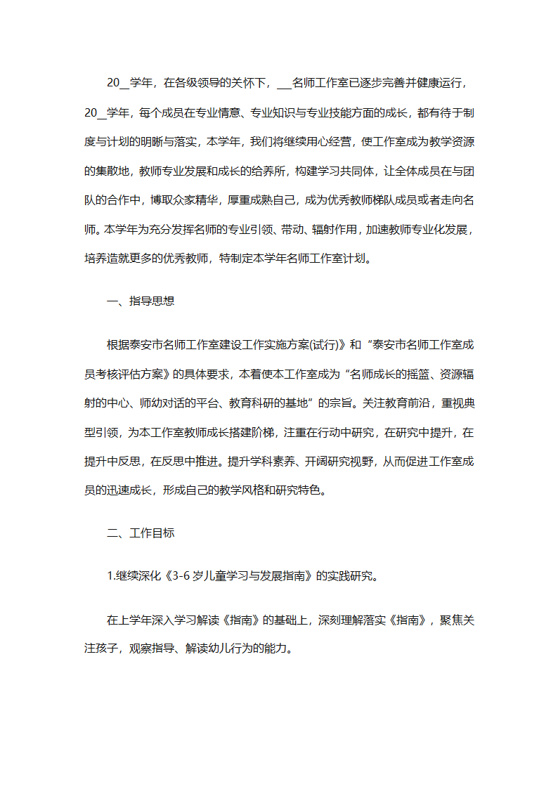 少先队名师工作室工作计划（通用31篇）第77页
